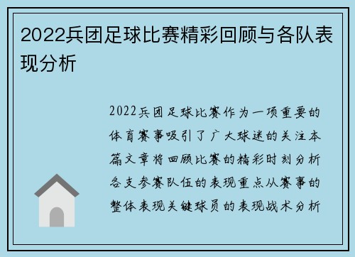 2022兵团足球比赛精彩回顾与各队表现分析 2022兵团足球比赛精彩回顾与各队表现分析