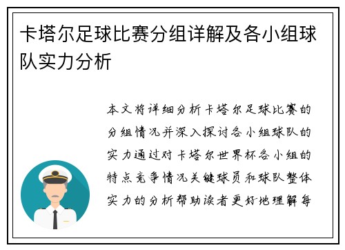 卡塔尔足球比赛分组详解及各小组球队实力分析 卡塔尔足球比赛分组详解及各小组球队实力分析