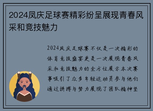 2024凤庆足球赛精彩纷呈展现青春风采和竞技魅力
