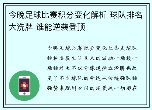 今晚足球比赛积分变化解析 球队排名大洗牌 谁能逆袭登顶