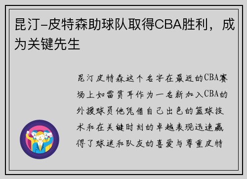 昆汀-皮特森助球队取得CBA胜利，成为关键先生