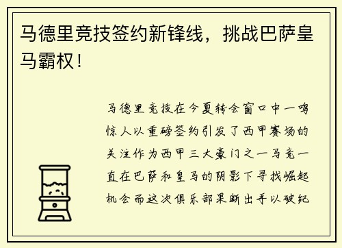 马德里竞技签约新锋线，挑战巴萨皇马霸权！