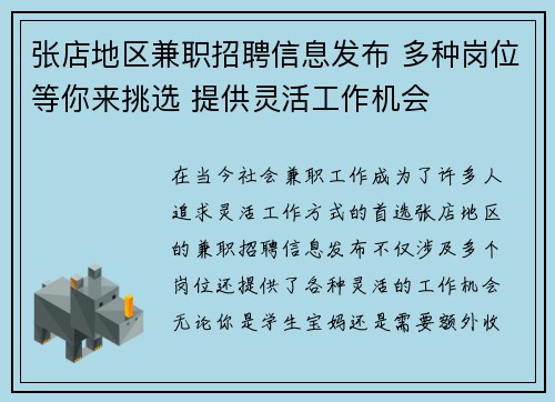 张店地区兼职招聘信息发布 多种岗位等你来挑选 提供灵活工作机会 张店地区兼职招聘信息发布 多种岗位等你来挑选 提供灵活工作机会