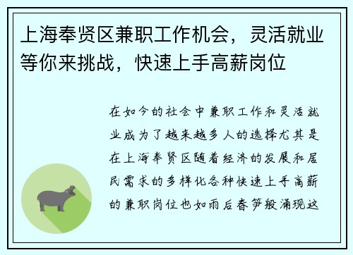 上海奉贤区兼职工作机会，灵活就业等你来挑战，快速上手高薪岗位
