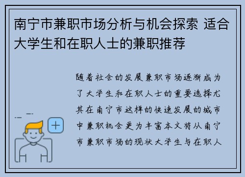 南宁市兼职市场分析与机会探索 适合大学生和在职人士的兼职推荐