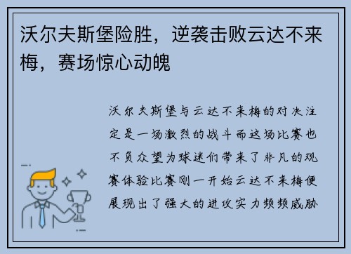 沃尔夫斯堡险胜，逆袭击败云达不来梅，赛场惊心动魄