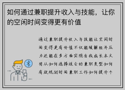 如何通过兼职提升收入与技能，让你的空闲时间变得更有价值