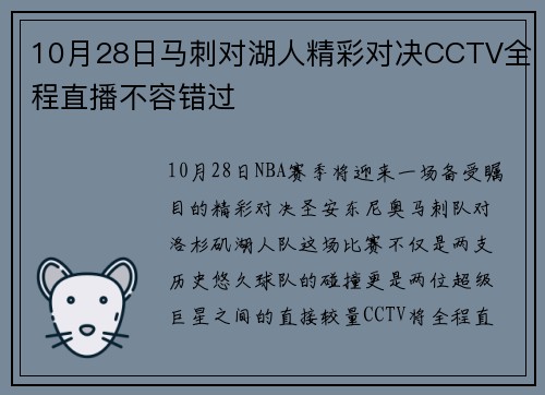 10月28日马刺对湖人精彩对决CCTV全程直播不容错过