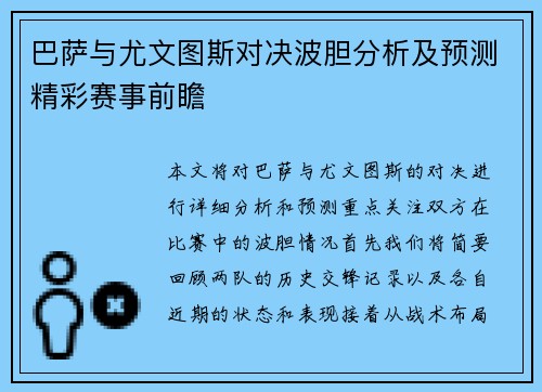 巴萨与尤文图斯对决波胆分析及预测精彩赛事前瞻