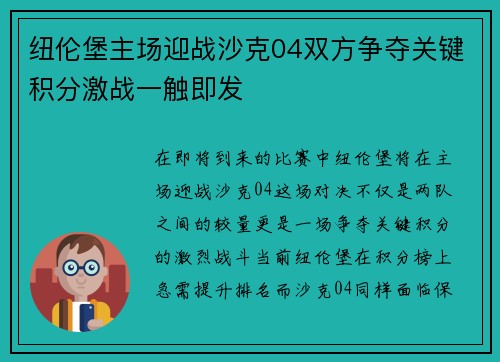 纽伦堡主场迎战沙克04双方争夺关键积分激战一触即发