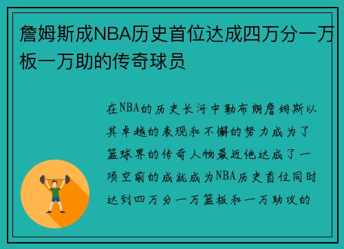 詹姆斯成NBA历史首位达成四万分一万板一万助的传奇球员