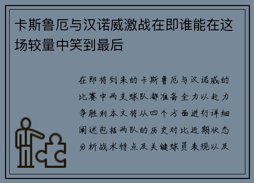 卡斯鲁厄与汉诺威激战在即谁能在这场较量中笑到最后