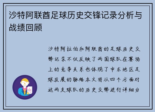 沙特阿联酋足球历史交锋记录分析与战绩回顾
