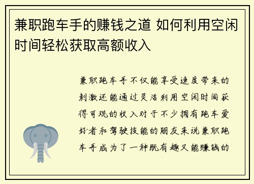 兼职跑车手的赚钱之道 如何利用空闲时间轻松获取高额收入