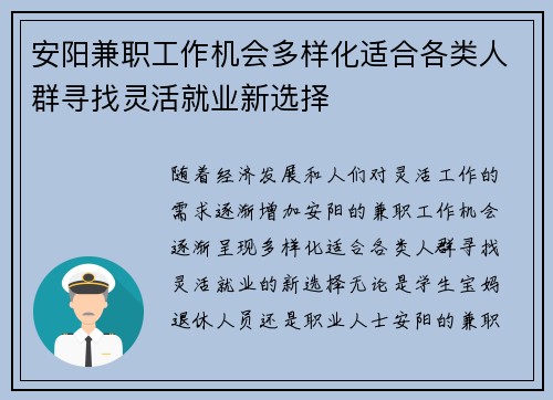 安阳兼职工作机会多样化适合各类人群寻找灵活就业新选择 安阳兼职工作机会多样化适合各类人群寻找灵活就业新选择