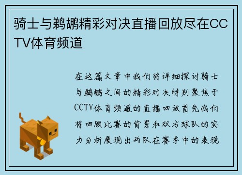 骑士与鹈鹕精彩对决直播回放尽在CCTV体育频道