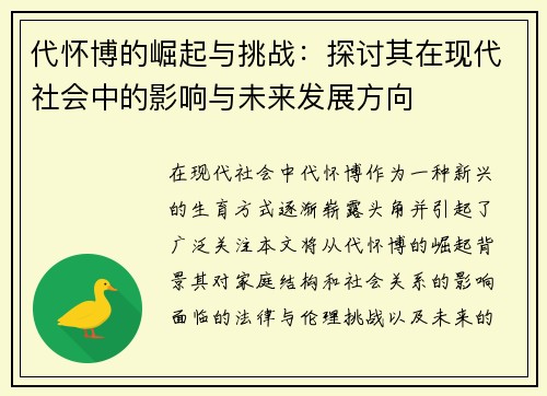 代怀博的崛起与挑战：探讨其在现代社会中的影响与未来发展方向