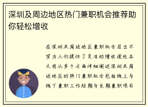 深圳及周边地区热门兼职机会推荐助你轻松增收