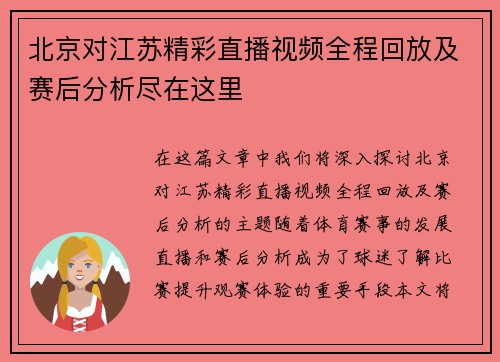 北京对江苏精彩直播视频全程回放及赛后分析尽在这里