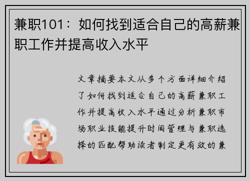 兼职101：如何找到适合自己的高薪兼职工作并提高收入水平
