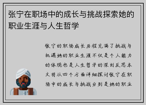 张宁在职场中的成长与挑战探索她的职业生涯与人生哲学
