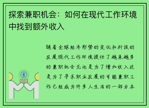 探索兼职机会：如何在现代工作环境中找到额外收入