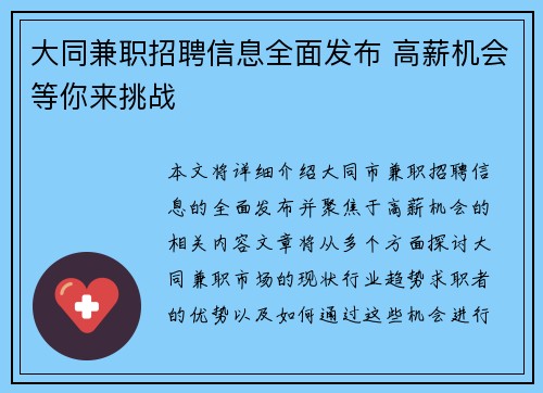 大同兼职招聘信息全面发布 高薪机会等你来挑战 大同兼职招聘信息全面发布 高薪机会等你来挑战