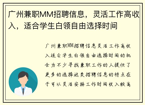 广州兼职MM招聘信息,灵活工作高收入,适合学生白领自由选择时间 广州兼职MM招聘信息,灵活工作高收入,适合学生白领自由选择时间