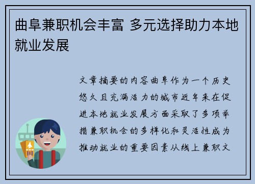 曲阜兼职机会丰富 多元选择助力本地就业发展