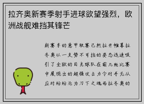 拉齐奥新赛季射手进球欲望强烈，欧洲战舰难挡其锋芒