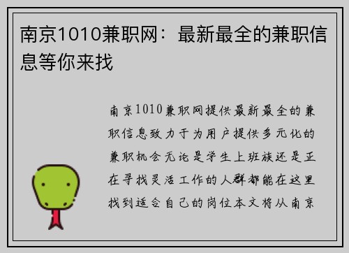 南京1010兼职网：最新最全的兼职信息等你来找