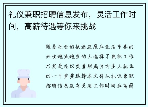礼仪兼职招聘信息发布,灵活工作时间,高薪待遇等你来挑战 礼仪兼职招聘信息发布,灵活工作时间,高薪待遇等你来挑战