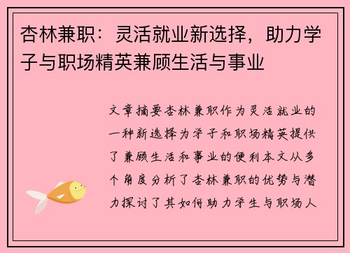 杏林兼职：灵活就业新选择，助力学子与职场精英兼顾生活与事业