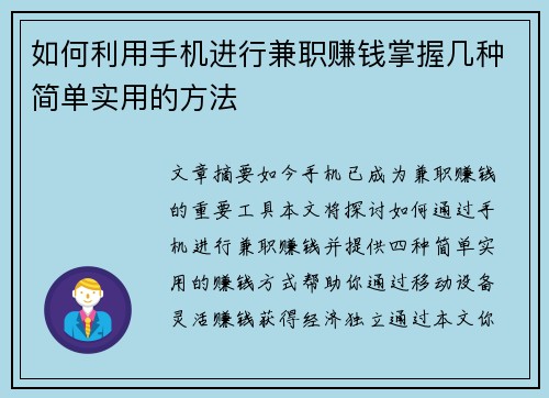 如何利用手机进行兼职赚钱掌握几种简单实用的方法