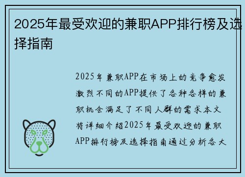 2025年最受欢迎的兼职APP排行榜及选择指南