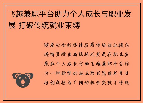 飞越兼职平台助力个人成长与职业发展 打破传统就业束缚