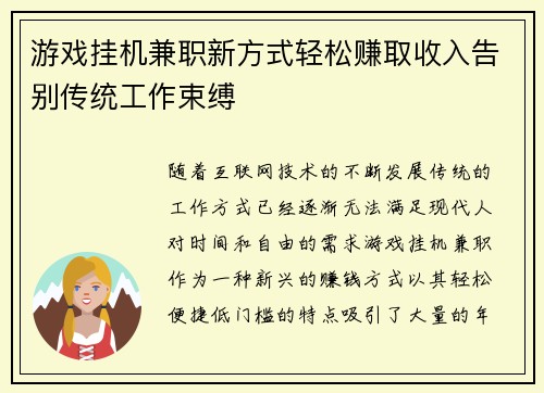 游戏挂机兼职新方式轻松赚取收入告别传统工作束缚 游戏挂机兼职新方式轻松赚取收入告别传统工作束缚