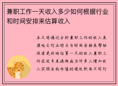 兼职工作一天收入多少如何根据行业和时间安排来估算收入 兼职工作一天收入多少如何根据行业和时间安排来估算收入