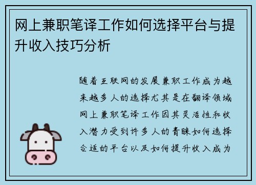 网上兼职笔译工作如何选择平台与提升收入技巧分析 网上兼职笔译工作如何选择平台与提升收入技巧分析