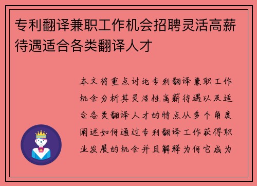 专利翻译兼职工作机会招聘灵活高薪待遇适合各类翻译人才