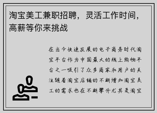 淘宝美工兼职招聘，灵活工作时间，高薪等你来挑战
