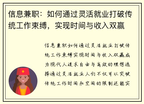 信息兼职：如何通过灵活就业打破传统工作束缚，实现时间与收入双赢