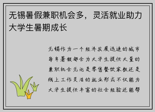 无锡暑假兼职机会多,灵活就业助力大学生暑期成长 无锡暑假兼职机会多,灵活就业助力大学生暑期成长