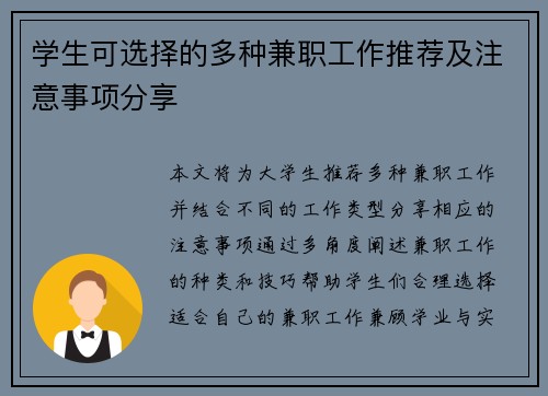 学生可选择的多种兼职工作推荐及注意事项分享 学生可选择的多种兼职工作推荐及注意事项分享