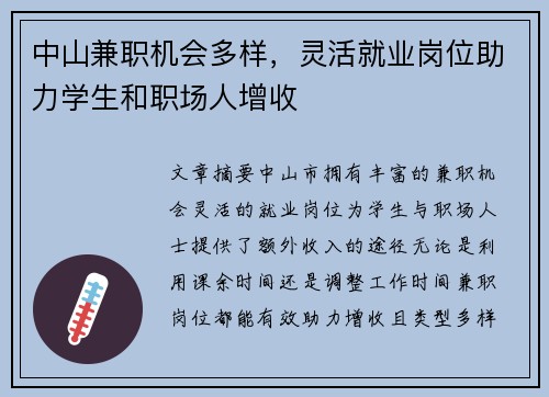 中山兼职机会多样，灵活就业岗位助力学生和职场人增收