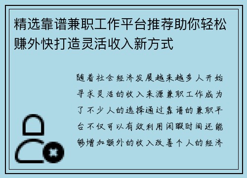 精选靠谱兼职工作平台推荐助你轻松赚外快打造灵活收入新方式
