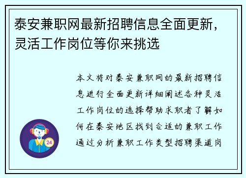 泰安兼职网最新招聘信息全面更新,灵活工作岗位等你来挑选 泰安兼职网最新招聘信息全面更新,灵活工作岗位等你来挑选