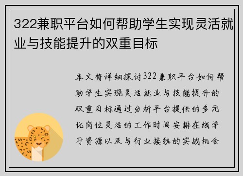 322兼职平台如何帮助学生实现灵活就业与技能提升的双重目标 322兼职平台如何帮助学生实现灵活就业与技能提升的双重目标