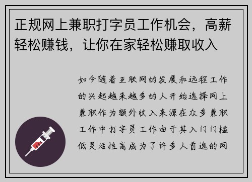 正规网上兼职打字员工作机会，高薪轻松赚钱，让你在家轻松赚取收入