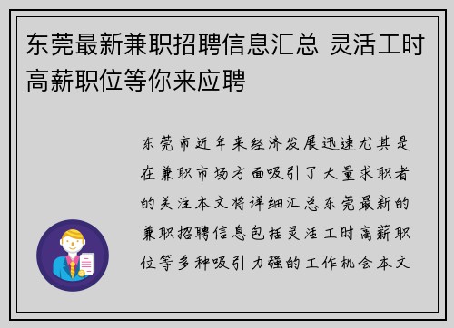 东莞最新兼职招聘信息汇总 灵活工时高薪职位等你来应聘 东莞最新兼职招聘信息汇总 灵活工时高薪职位等你来应聘